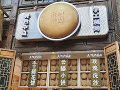 -嘉华鲜花饼·现烤(昆明老街店)