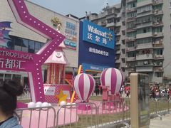 -蘭亭·新都汇