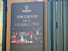 -李刚油条