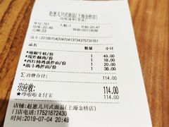 账单-赵崽儿川式面品(金桥国际店)
