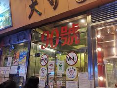 门面-大哥餐厅(西城花园店)