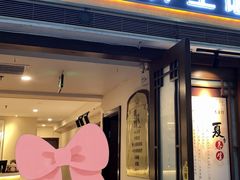 -葛莉丝·美容足道