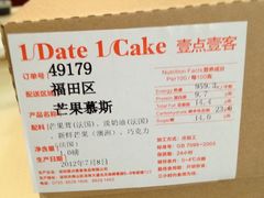芒果慕斯-壹点壹客·生日蛋糕(南山店)