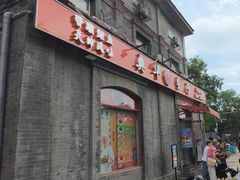 -奥华餐厅·老张记(台基厂店)