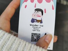 -WONDER ICE 萬得冰田(建設路总店)