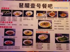 菜单-琶醍壹号•潮菜江景餐吧