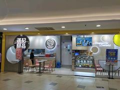 -满记甜品(日月光二店)