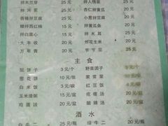 菜单-鑫淼馫农家乐餐馆