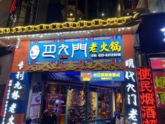 门面-巴九门老火锅(来福士打望店)
