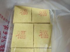 -老王记糕干(养鱼池路店)