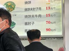 -老四烧饼铺(丽源路店)