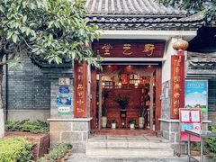 门面-李记厨艺堂精品食坊