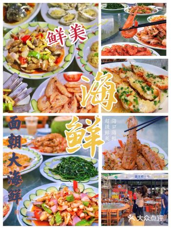 海口探店️海鲜必吃面朝大海鲜一站式餐厅