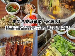 -牛华八婆麻辣烫(起源店)