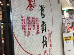 -舊街坊茶楼(市二宫店)