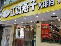 门面-江城燕子大排档(江汉路步行街店)