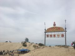 -库伦旗银沙湾旅游景区