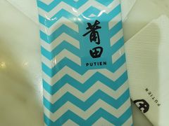 -莆田餐厅PUTIEN(金融街购物中心店)