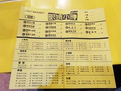 菜单-望京小腰(北京总店)