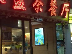 -永盈茶餐厅(中山四路店)