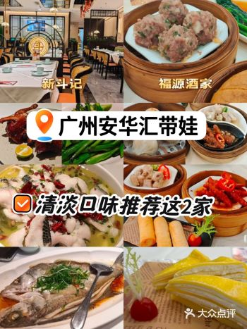 广州安华汇带娃清淡口味推荐这2家