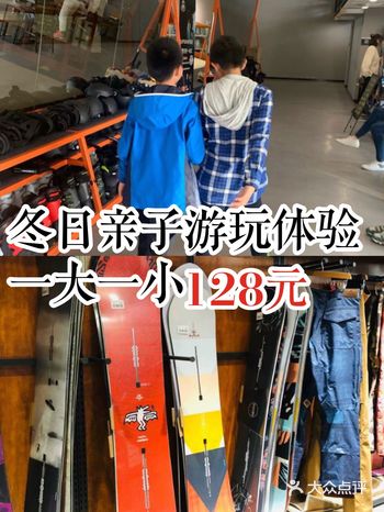 冬日亲子游玩体验滑雪一大一小128元