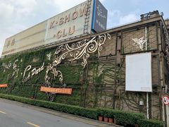 -半岛1919创意园区