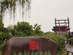 -东关历史文化旅游区-东门遗址