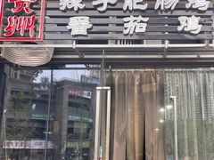 -贵州辣子鸡番茄鸡