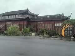 -朴园