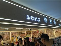 -义乌国际商贸城