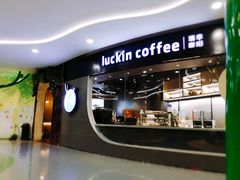 门面-luckincoffee瑞幸咖啡(恒大广场B1店)