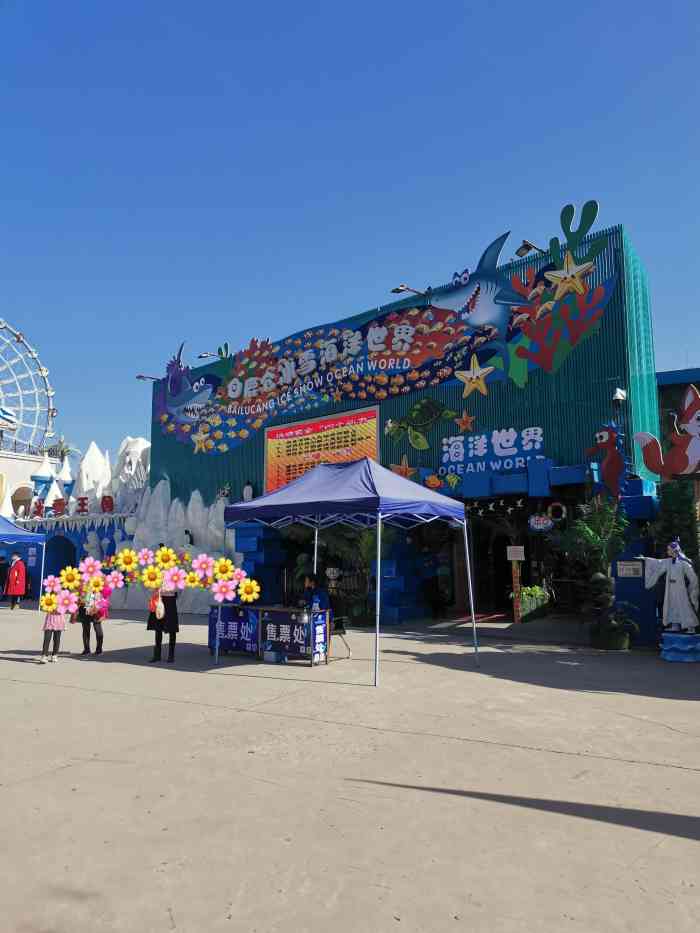 白鹿仓冰雪海洋世界