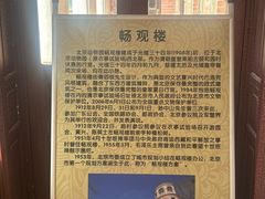 -北京动物园-畅观楼