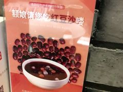 -额娘·春饼烤鸭(乐汇城店)