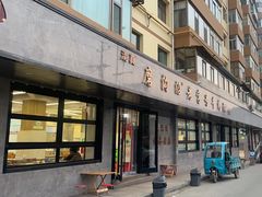 -清真磨沟沿老字号牛肉面(总店)