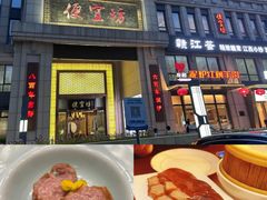 -便宜坊烤鸭店(科创店)