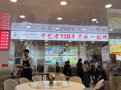 -老舅老蒙肉饼非遗店(一店)