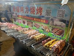 -新疆阿力烧烤