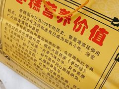 -五道口枣糕王(成府路店)