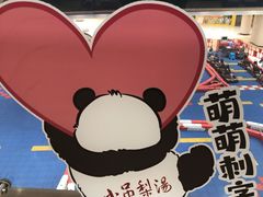 -新奥购物中心