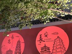 -大唐不夜城