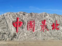 -北极村旅游风景区