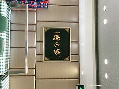 -紫光园·烤鸭(吕家营店)