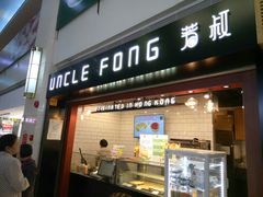 门面-芳叔(江南新地店)