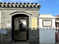 -北京鲁迅博物馆(北京新文化运动纪念馆鲁博馆区)