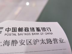 -中国邮政储蓄银行(沪太路支行)