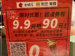 -古田居·特色寿司料理(星之岛旗舰店)