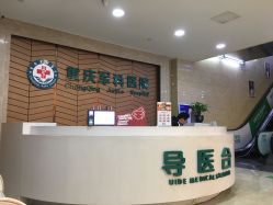 -重庆军科整形美容医院