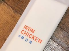 -铁公鸡·四川料理(天环广场店)